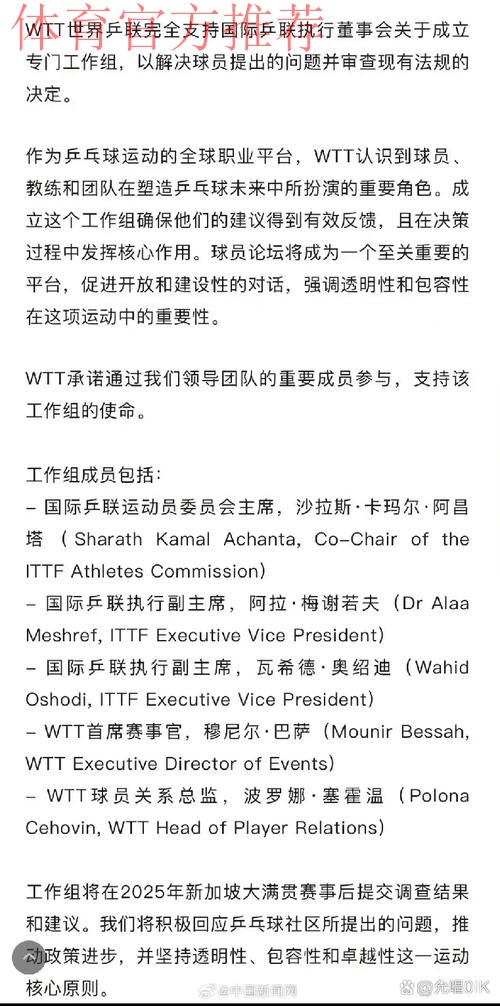 WTT世界乒联支持国际乒联成立专门工作组